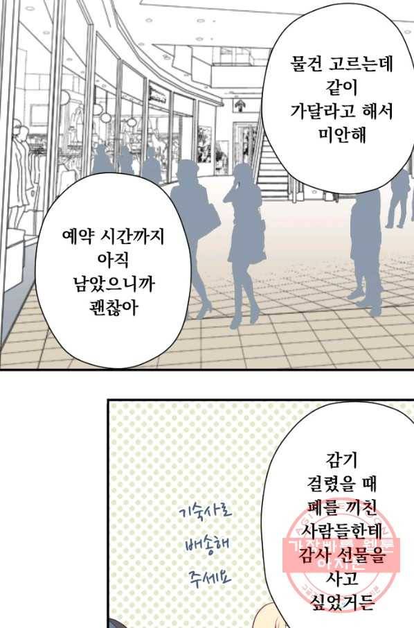 왕자 따위 필요 없어 165화 8