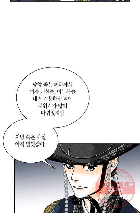 화화원행기 59화 2