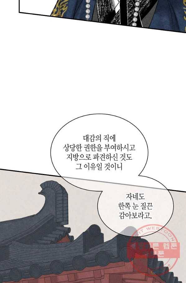 화화원행기 59화 3