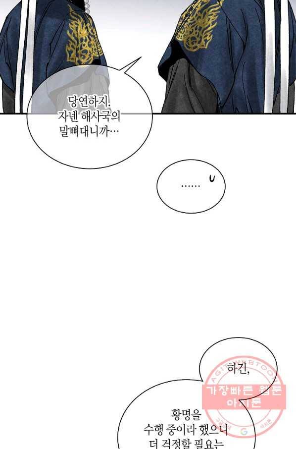 화화원행기 59화 5