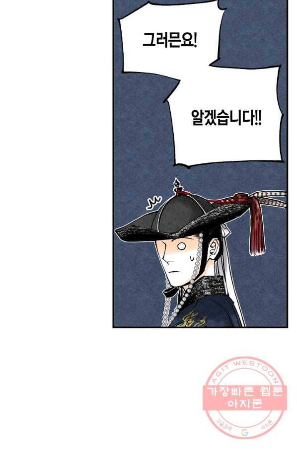 화화원행기 59화 10