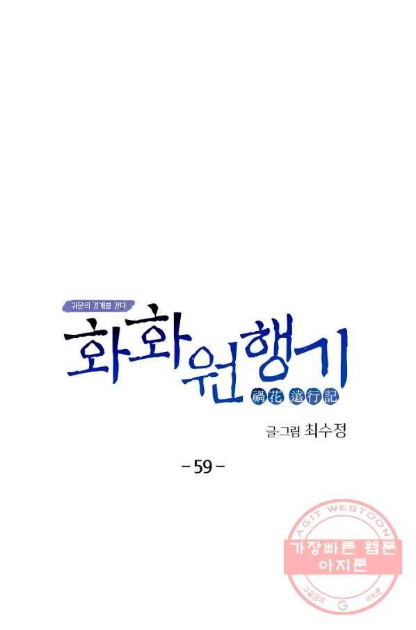 화화원행기 59화 11