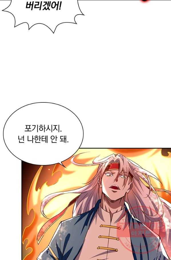 역천지존 48화 4