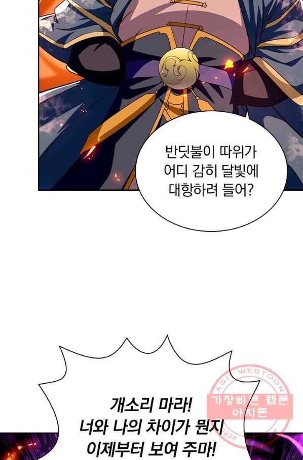 역천지존 48화 5