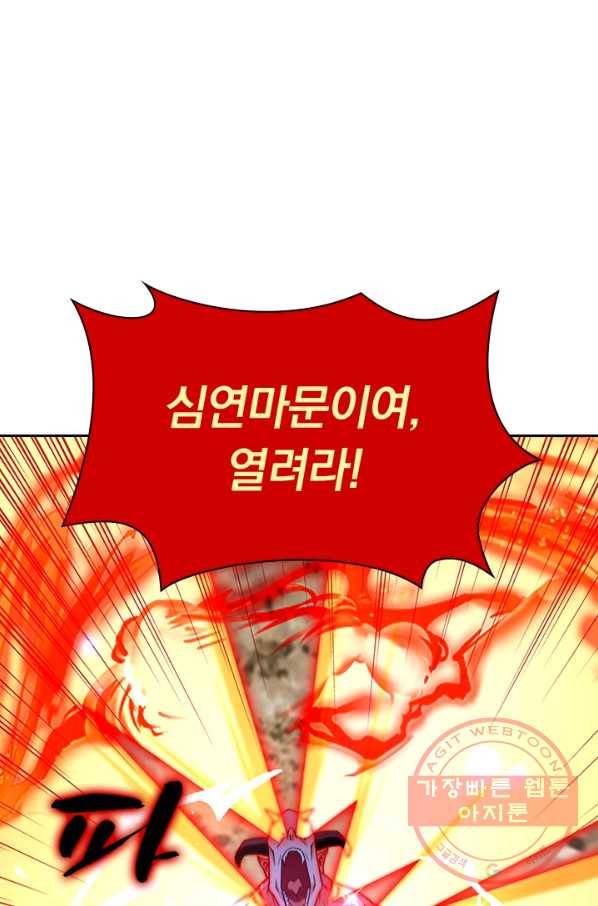 역천지존 48화 8
