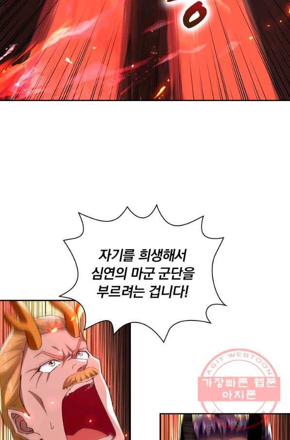 역천지존 48화 11