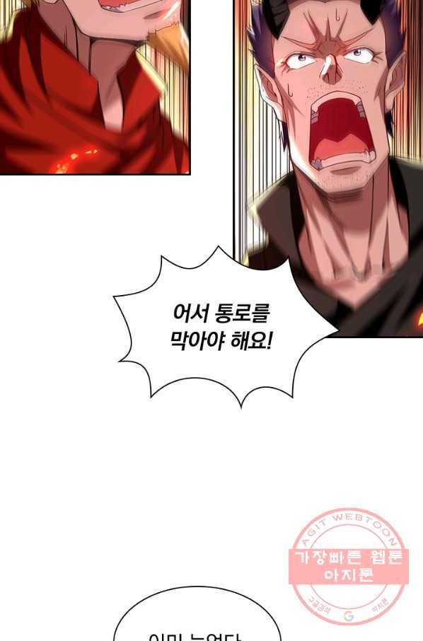 역천지존 48화 12