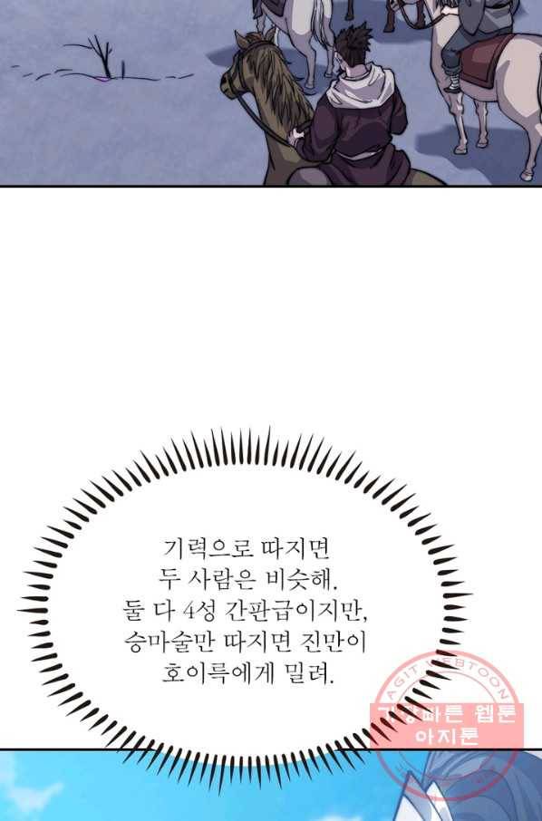 퀘스트 지상 최고의 산적 69화 3