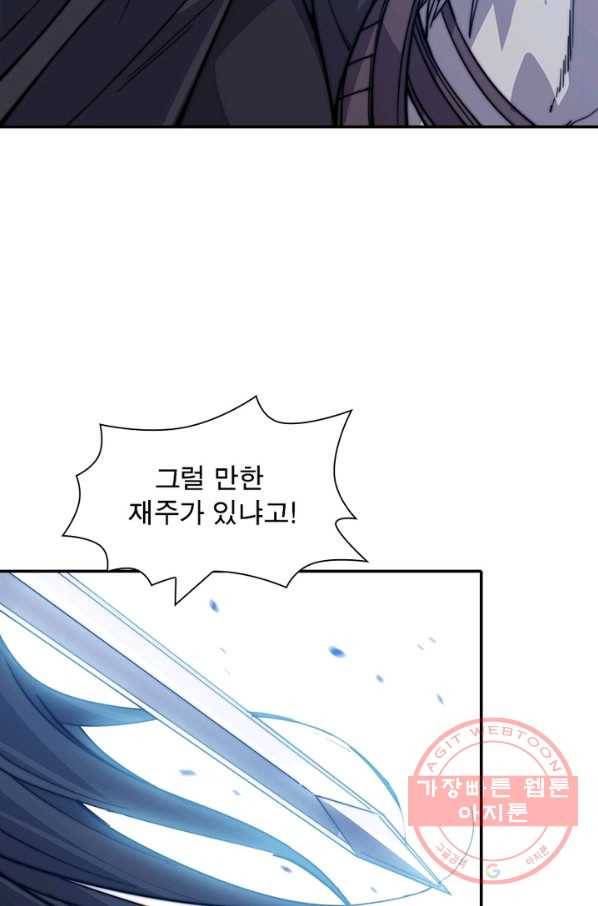 퀘스트 지상 최고의 산적 69화 20