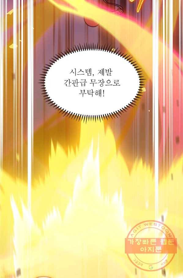퀘스트 지상 최고의 산적 69화 24