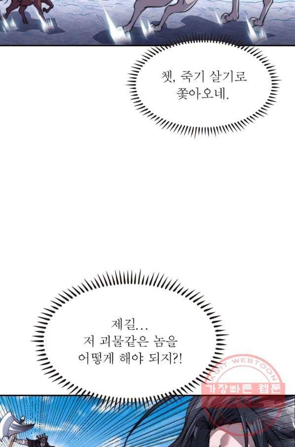 퀘스트 지상 최고의 산적 69화 55