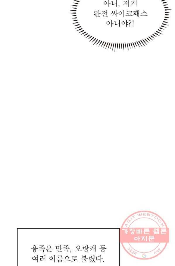 퀘스트 지상 최고의 산적 69화 58