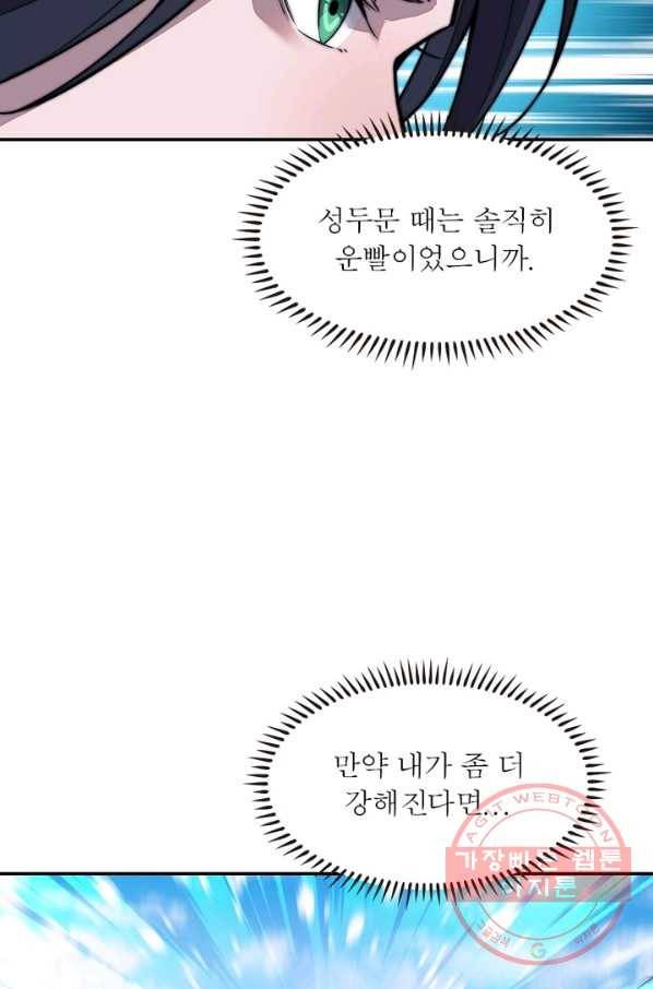 퀘스트 지상 최고의 산적 69화 65