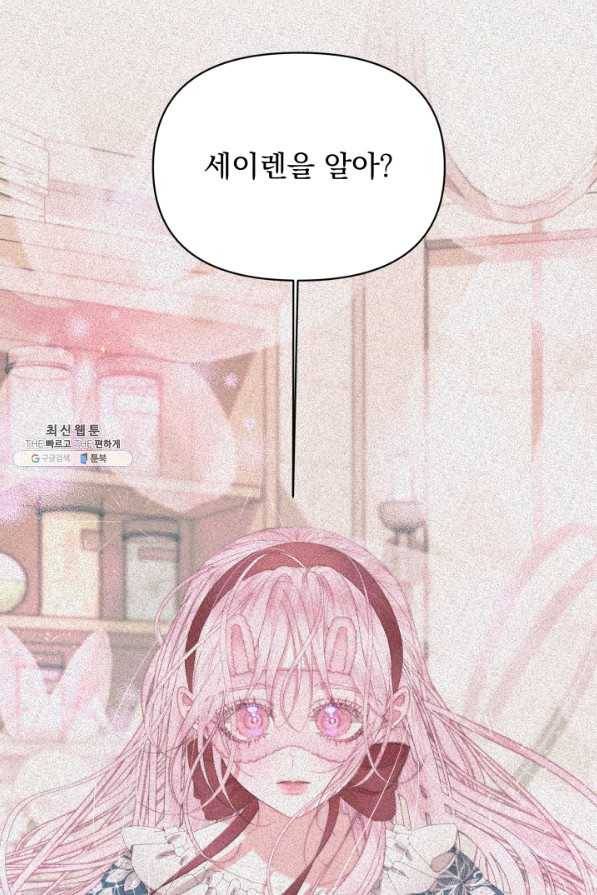 악당과 계약 가족이 되었다 23화 1