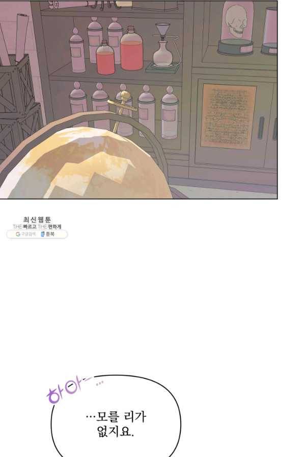 악당과 계약 가족이 되었다 23화 4