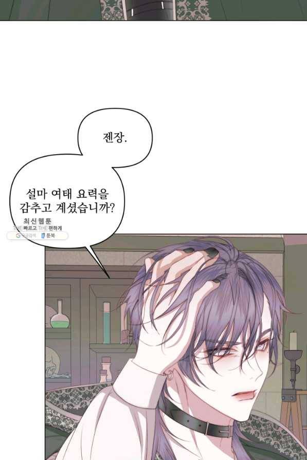 악당과 계약 가족이 되었다 23화 6