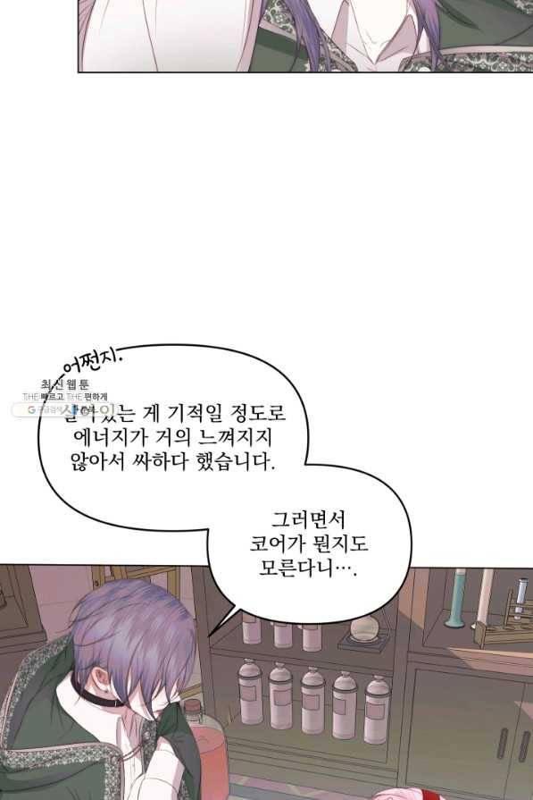 악당과 계약 가족이 되었다 23화 7