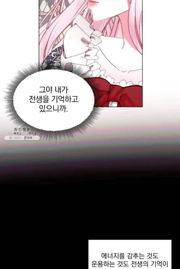 악당과 계약 가족이 되었다 23화 9