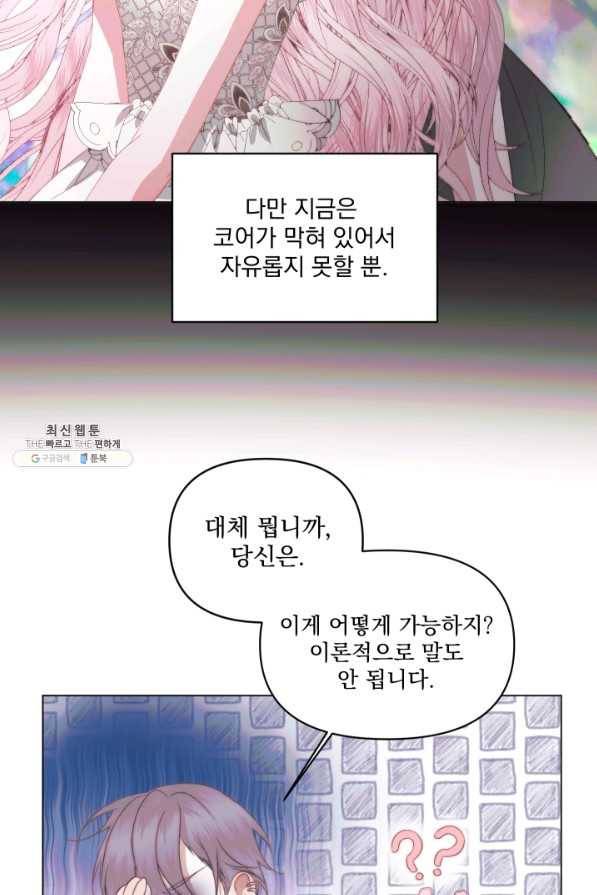 악당과 계약 가족이 되었다 23화 11