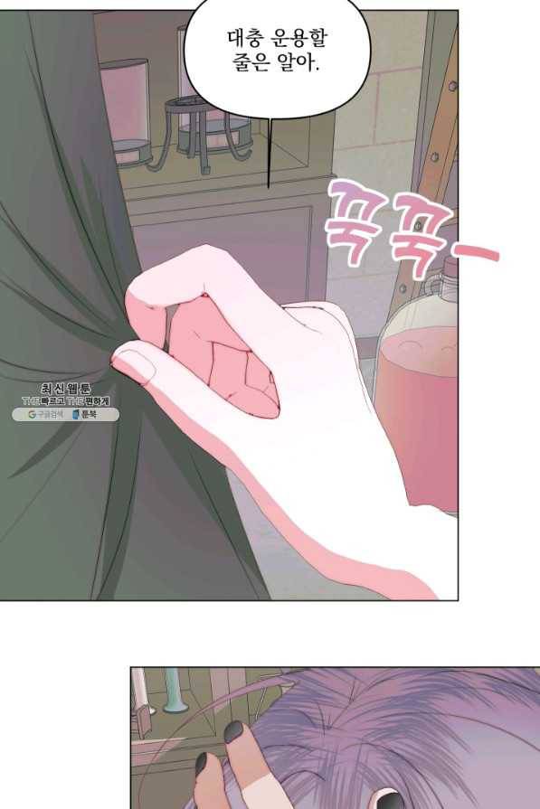 악당과 계약 가족이 되었다 23화 13
