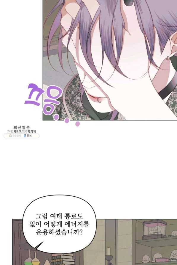 악당과 계약 가족이 되었다 23화 14