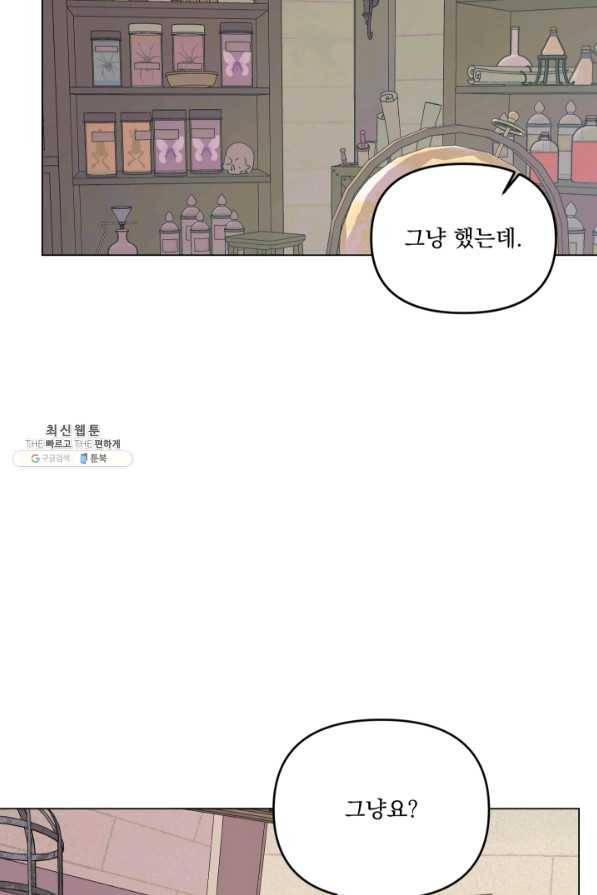 악당과 계약 가족이 되었다 23화 15