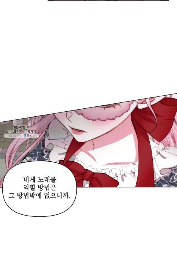 악당과 계약 가족이 되었다 23화 18