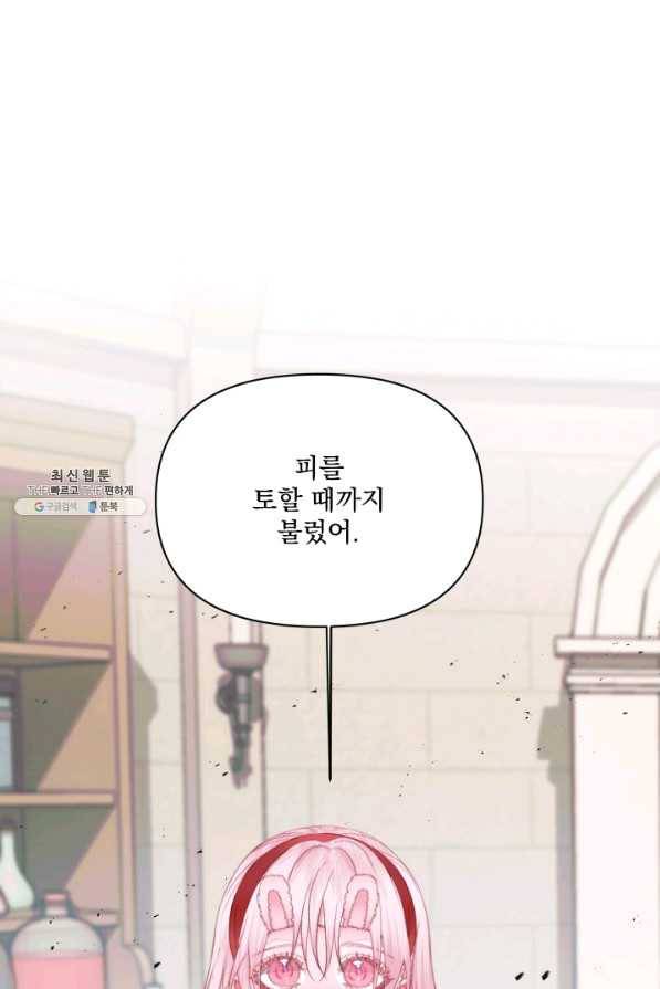 악당과 계약 가족이 되었다 23화 19