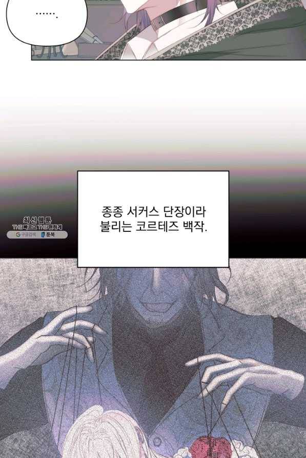 악당과 계약 가족이 되었다 23화 21