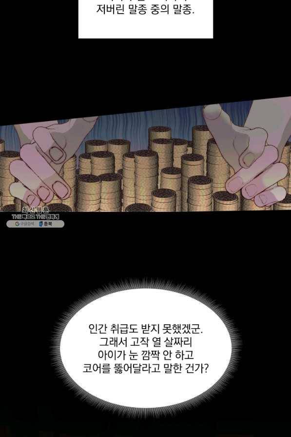 악당과 계약 가족이 되었다 23화 24
