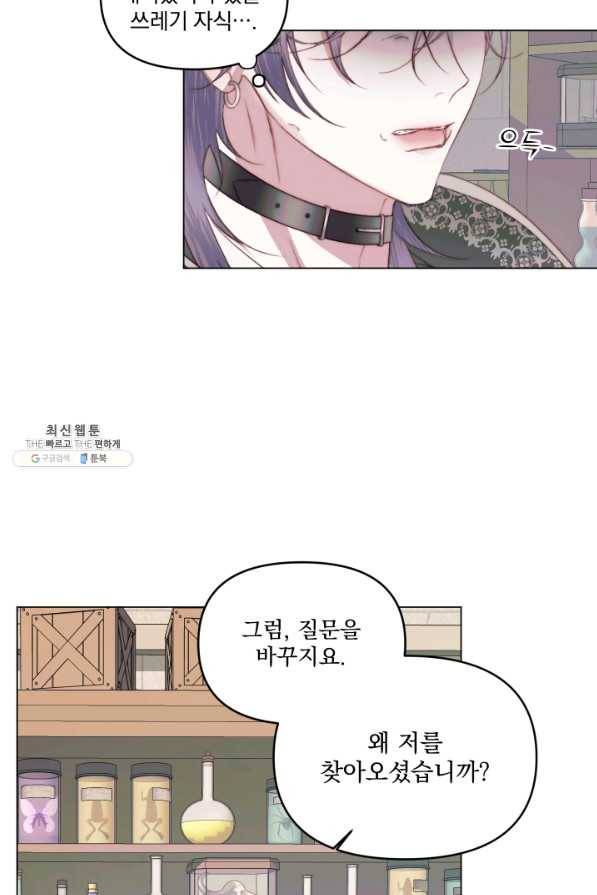 악당과 계약 가족이 되었다 23화 26