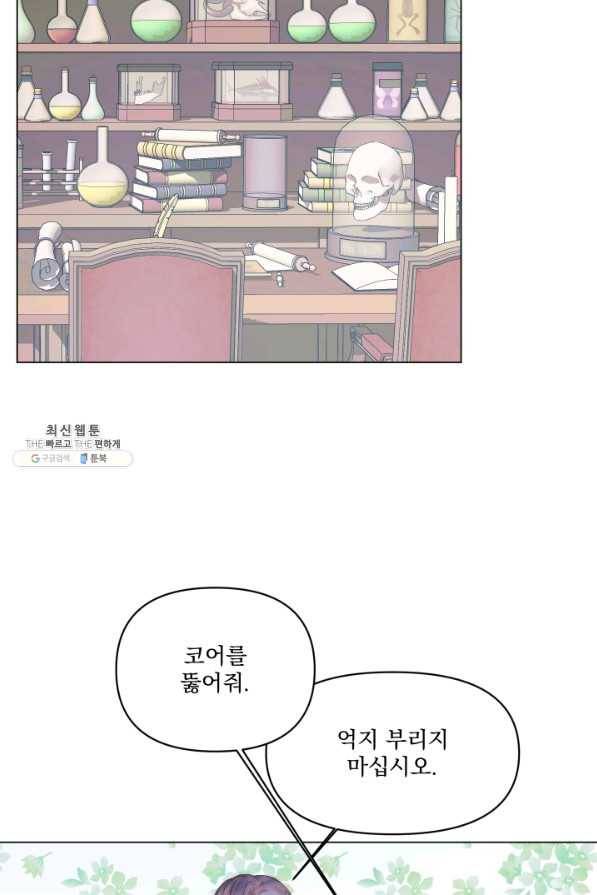 악당과 계약 가족이 되었다 23화 27