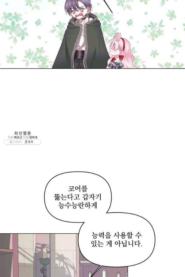 악당과 계약 가족이 되었다 23화 28