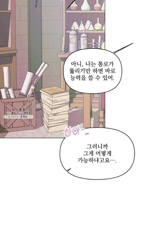 악당과 계약 가족이 되었다 23화 29