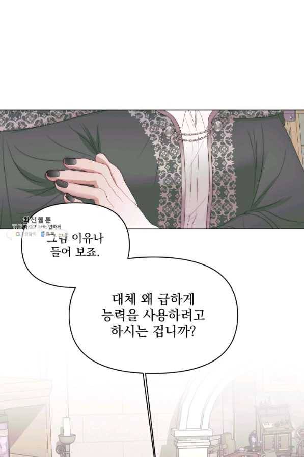 악당과 계약 가족이 되었다 23화 30