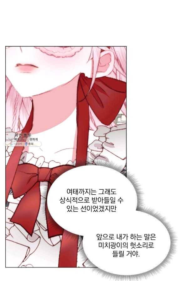 악당과 계약 가족이 되었다 23화 32