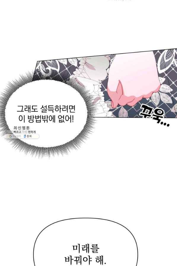 악당과 계약 가족이 되었다 23화 33