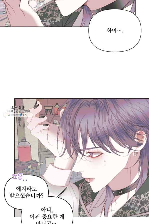 악당과 계약 가족이 되었다 23화 38