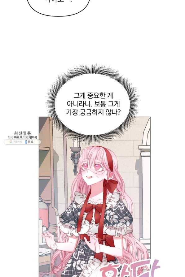 악당과 계약 가족이 되었다 23화 39