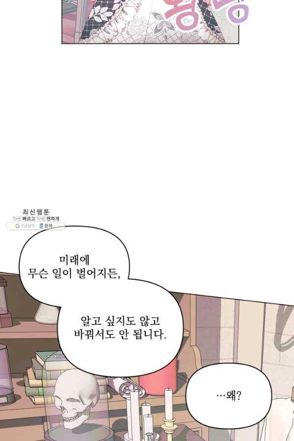 악당과 계약 가족이 되었다 23화 40