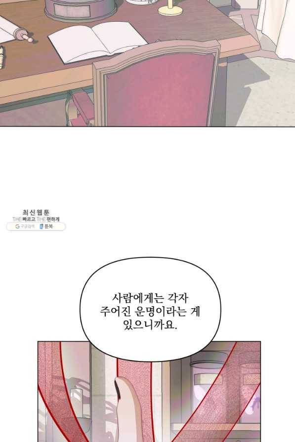 악당과 계약 가족이 되었다 23화 41