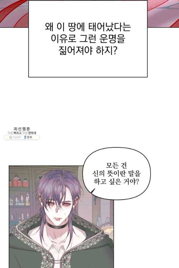 악당과 계약 가족이 되었다 23화 45