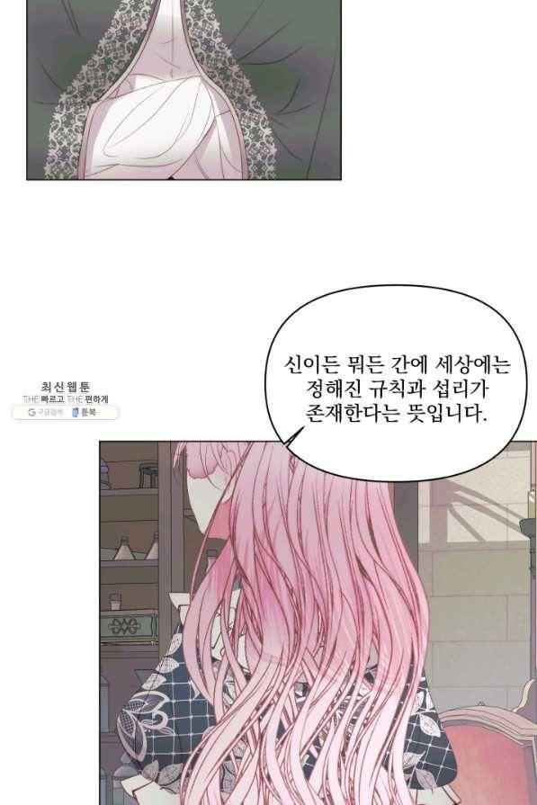 악당과 계약 가족이 되었다 23화 46