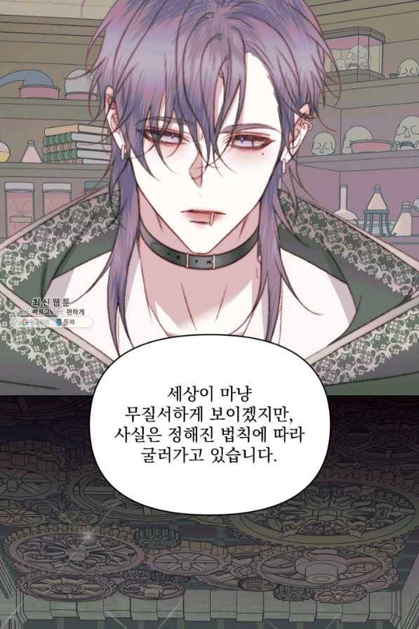 악당과 계약 가족이 되었다 23화 48