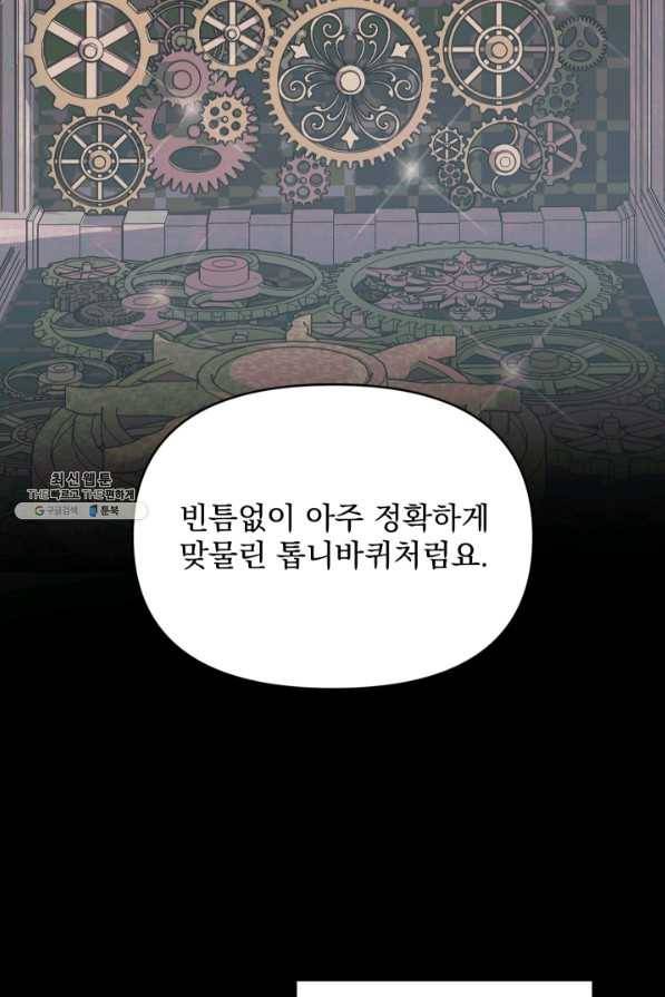 악당과 계약 가족이 되었다 23화 50
