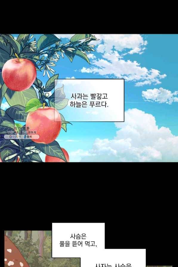 악당과 계약 가족이 되었다 23화 52