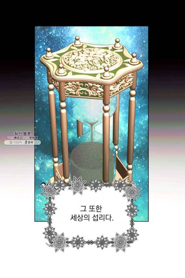 악당과 계약 가족이 되었다 23화 56