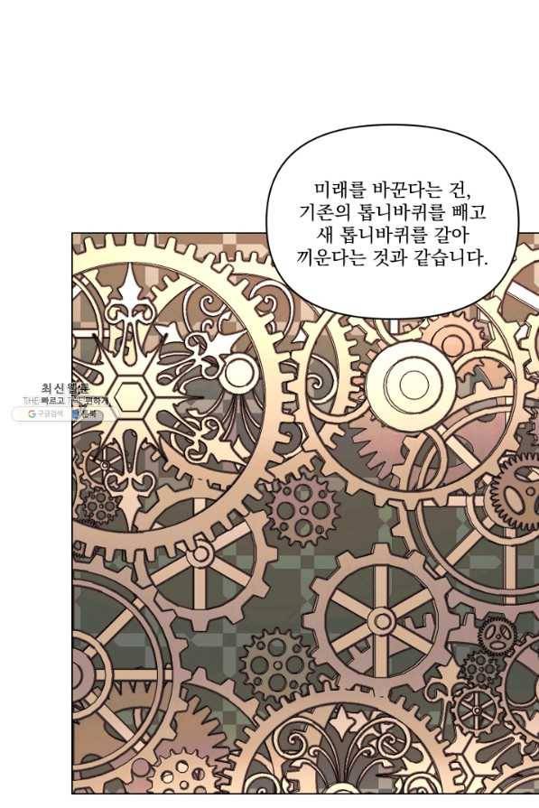 악당과 계약 가족이 되었다 23화 57