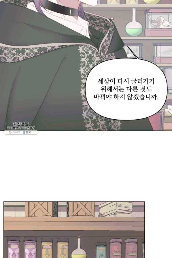 악당과 계약 가족이 되었다 23화 59