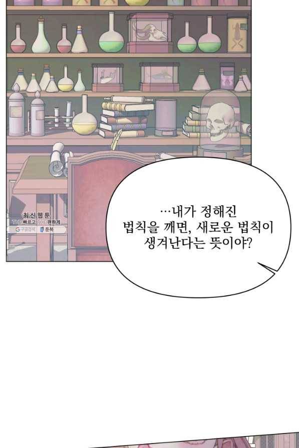 악당과 계약 가족이 되었다 23화 60